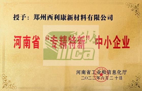 河南省专精特新中小企业证书