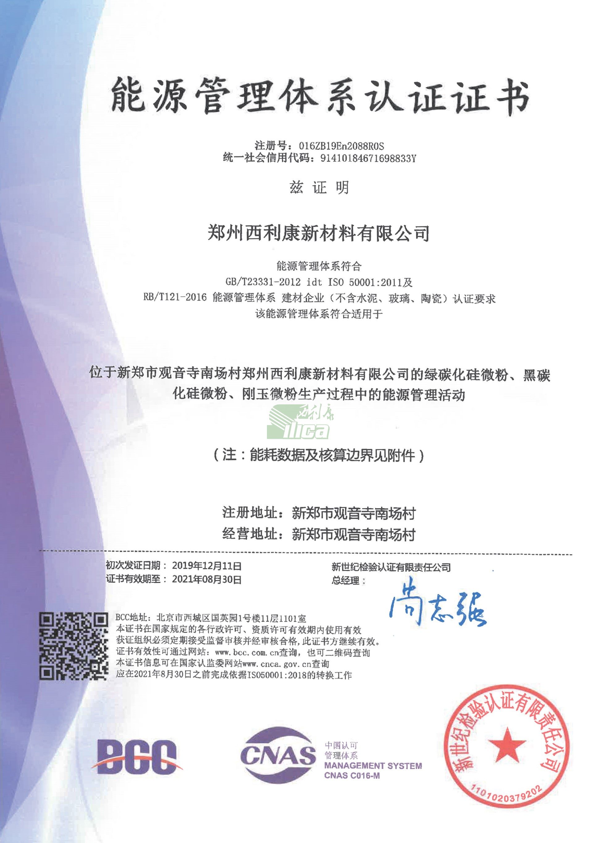 能源管理体系认证证书